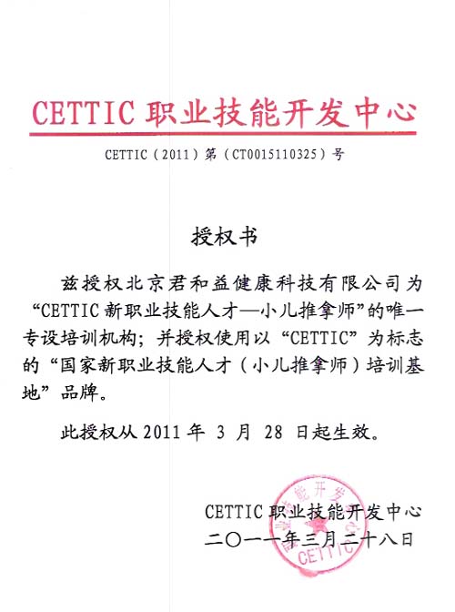 小儿按摩网小儿推拿培训第9期小儿推拿职业师