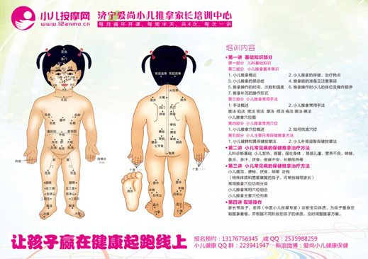 济宁小儿推拿培训