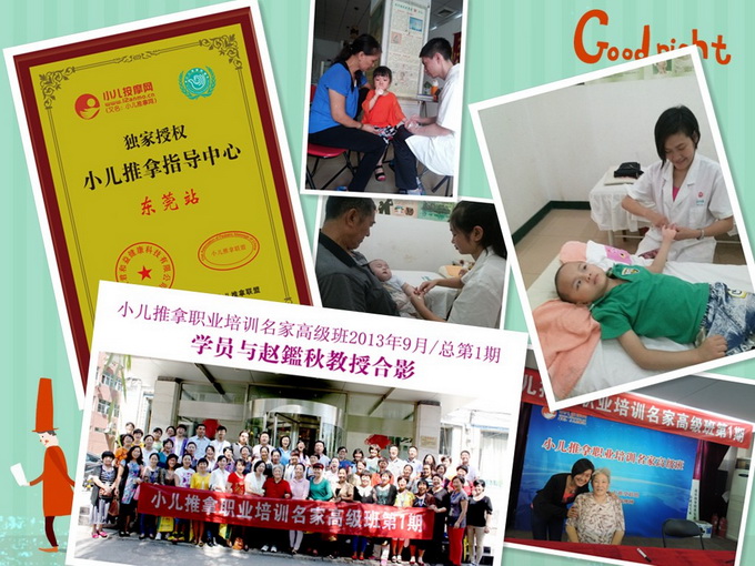 东莞维妮康小儿推拿