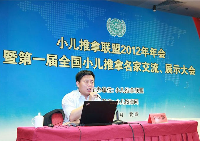 王立新教授在小儿推拿联盟年会发表讲演