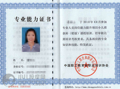 小儿推拿师（初级）专业能力证书内页正面
