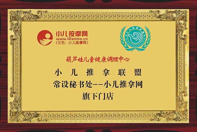 北京葫芦娃儿童健康调理中心(葫芦娃小儿推拿)盛大开业