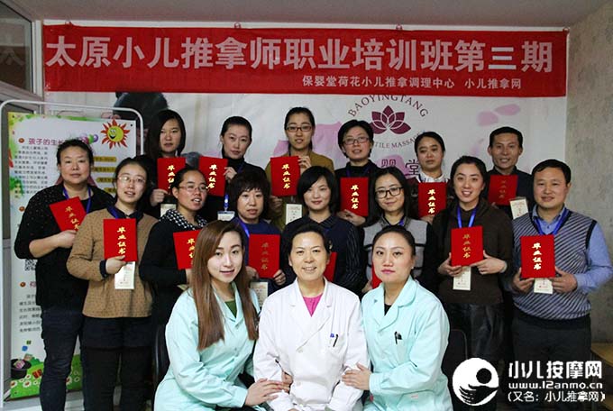太原小儿推拿师培训班第3期合影