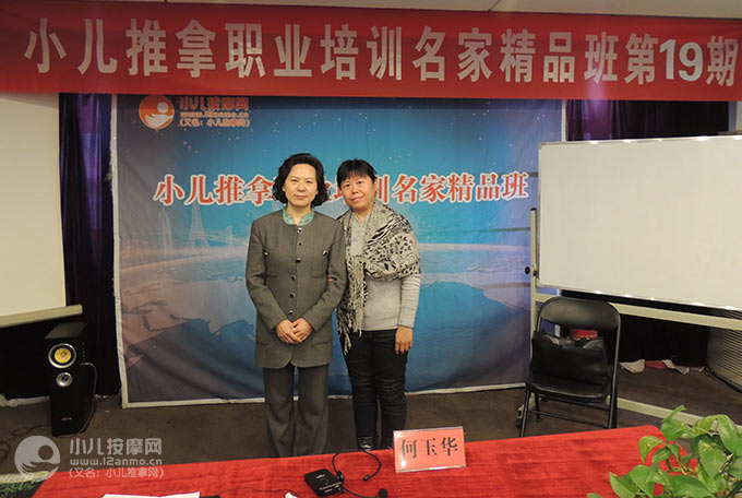 北京开明堂小儿推拿中心王丽娟