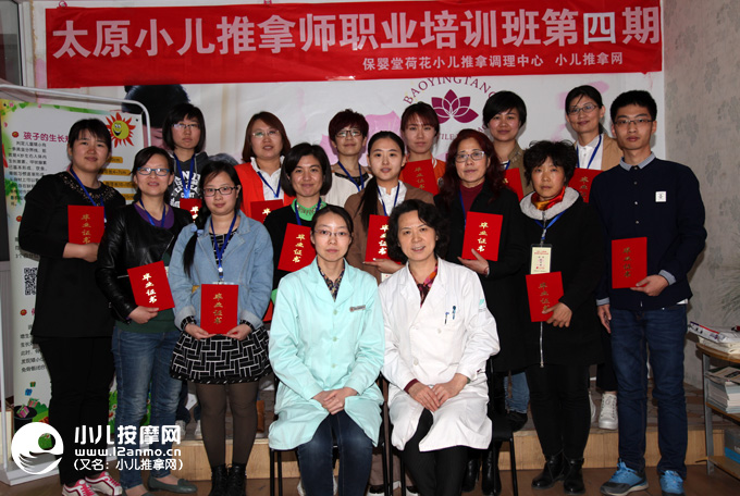 太原小儿推拿培训职业班第4期学员合影