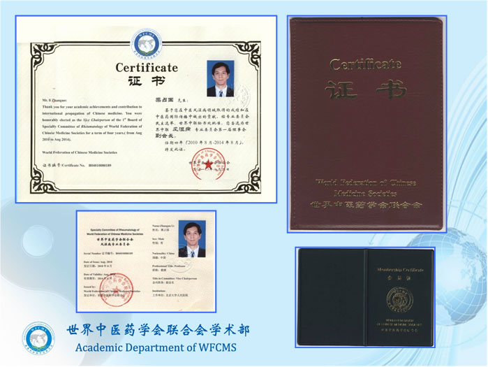 世界中医药学会联合会会员证书