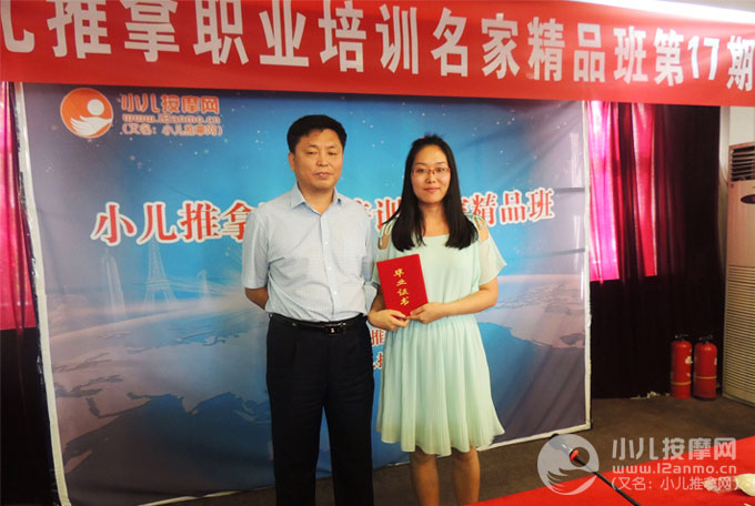 小儿推拿师尹亚然与小儿推拿名家王立新教授合影