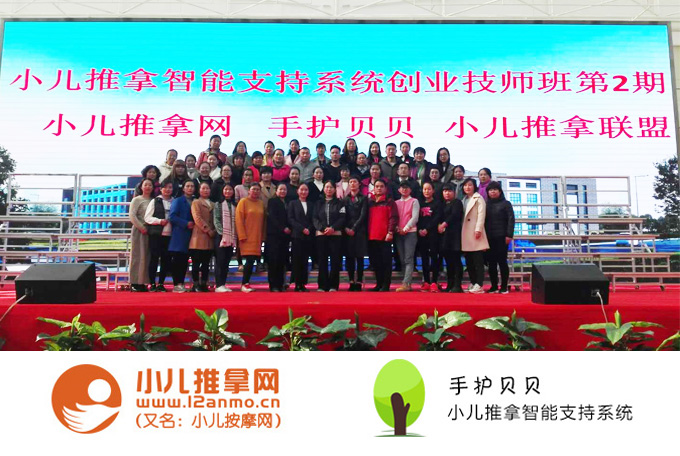 手护贝贝小儿推拿人工智能支持系统培训班第2期合影