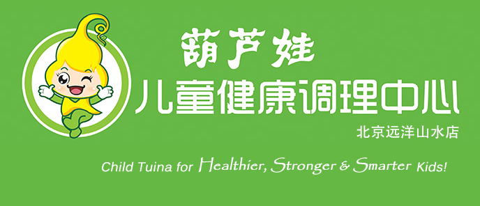 葫芦娃儿童健康调理中心