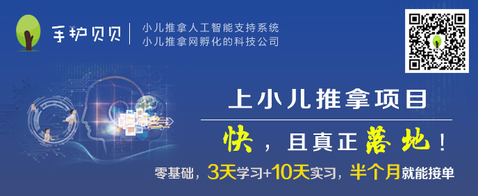 手护贝贝贝博官方下载推拿人工智能系统
