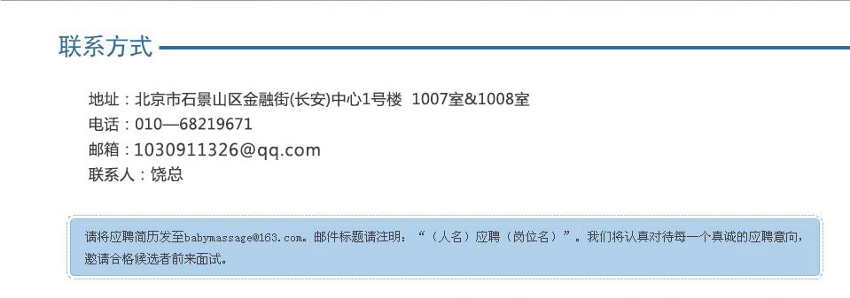 小儿推拿网联系方式