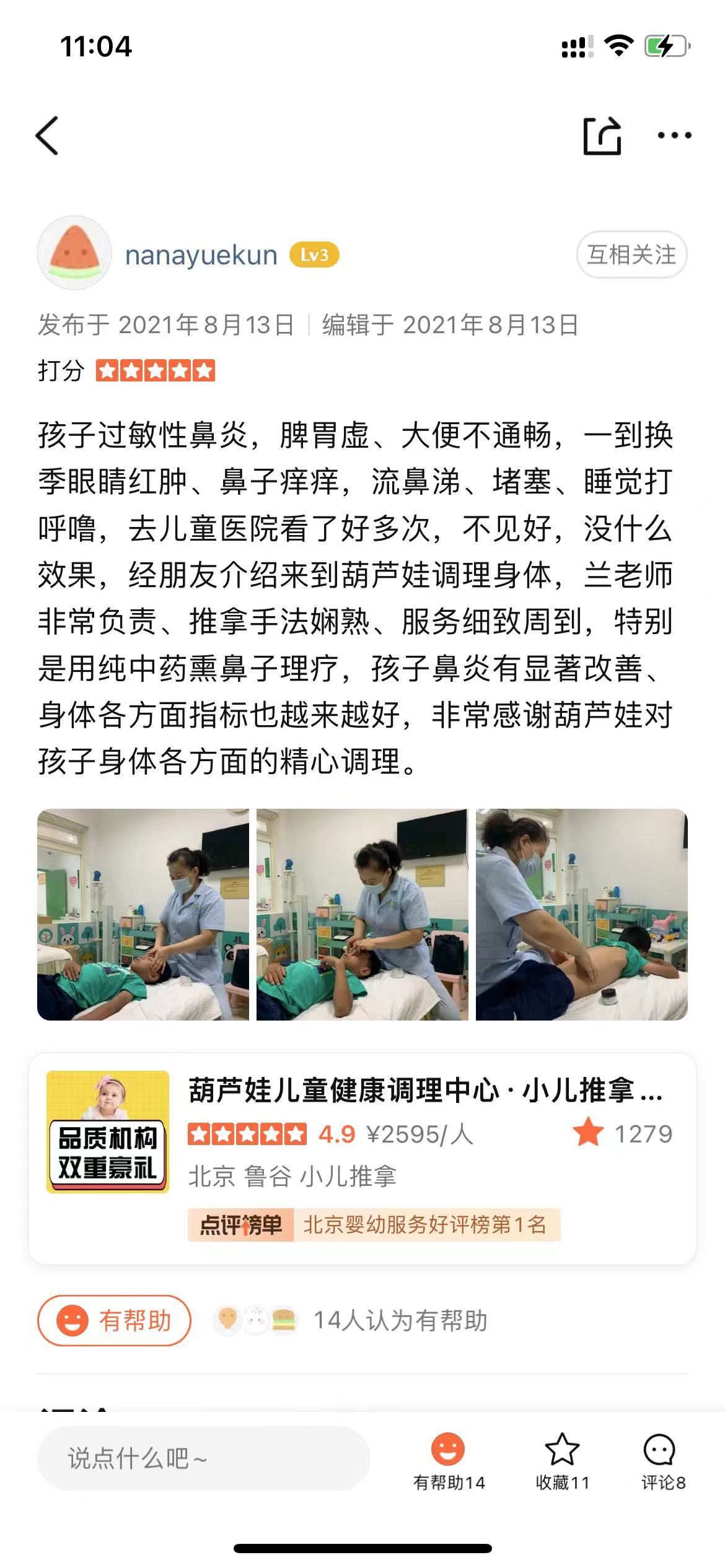 儿童过敏性鼻炎调理效果好评 儿童过敏性鼻炎调理效果好评