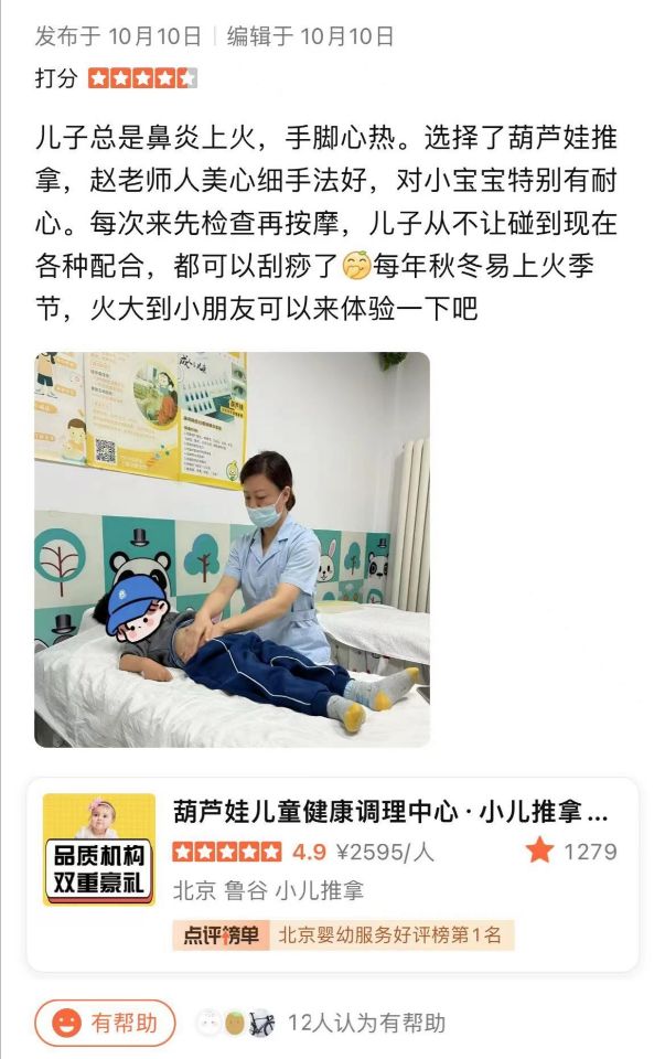 葫芦娃小儿推拿调理儿童鼻炎上火家长好评