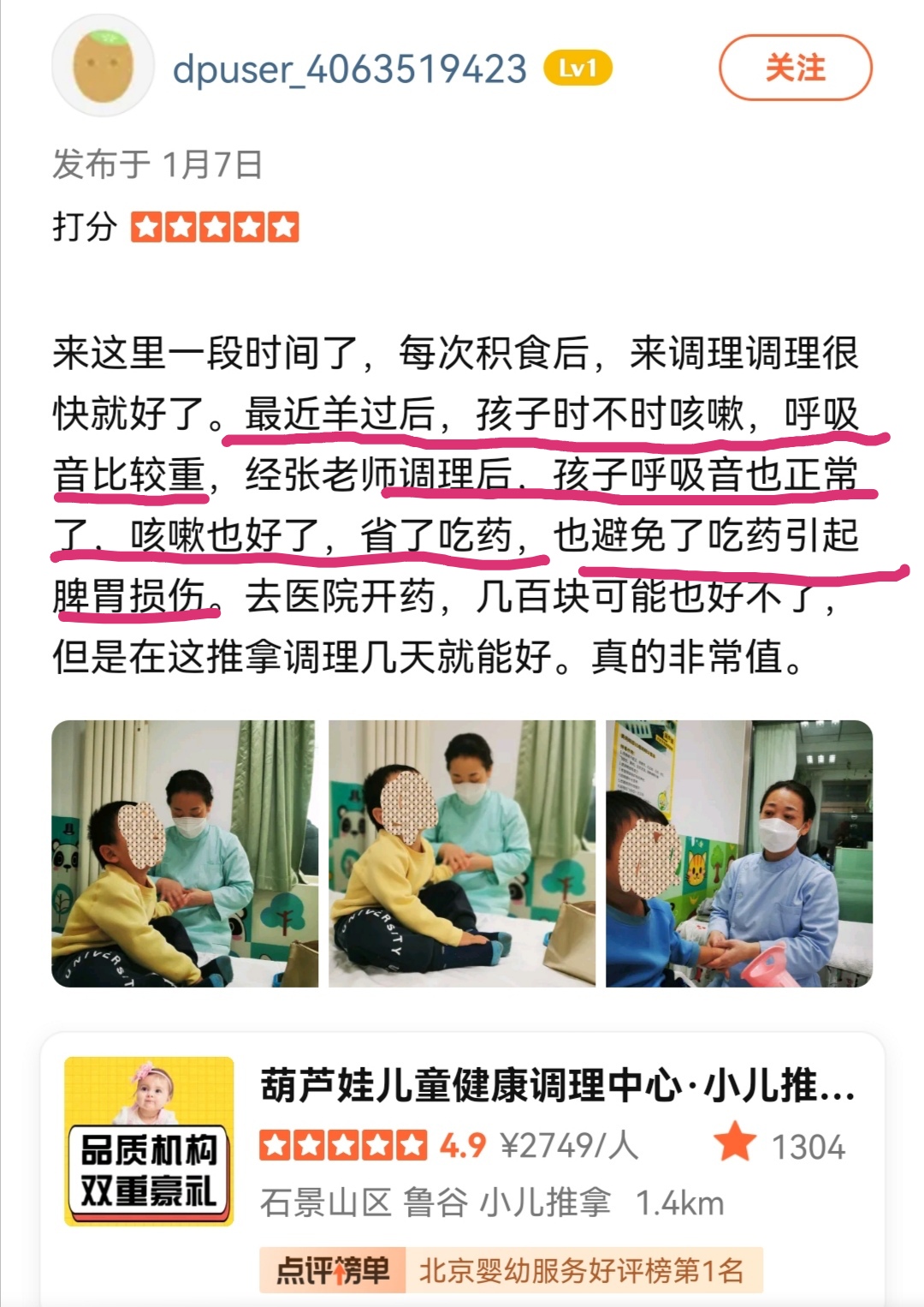 孩子阳康后，咳嗽、呼吸音重，小儿推拿、鼻熏调理好了