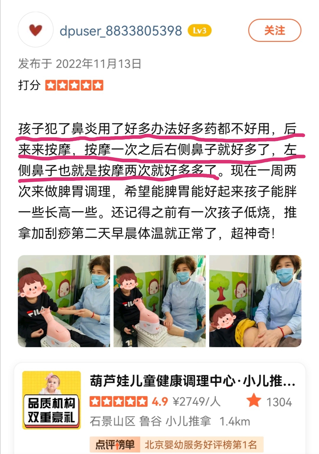 孩子鼻炎做小儿推拿后，鼻子好多了