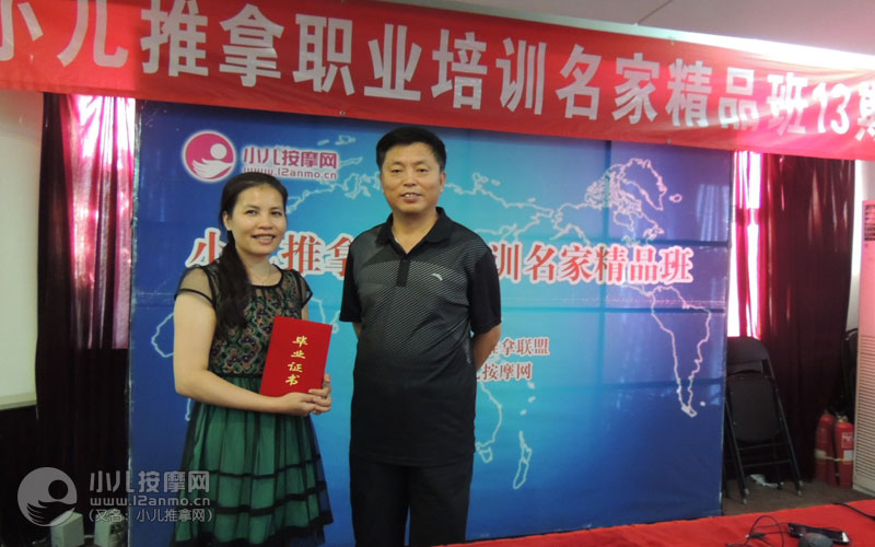 小儿推拿培训名家精品班(第13期)图集