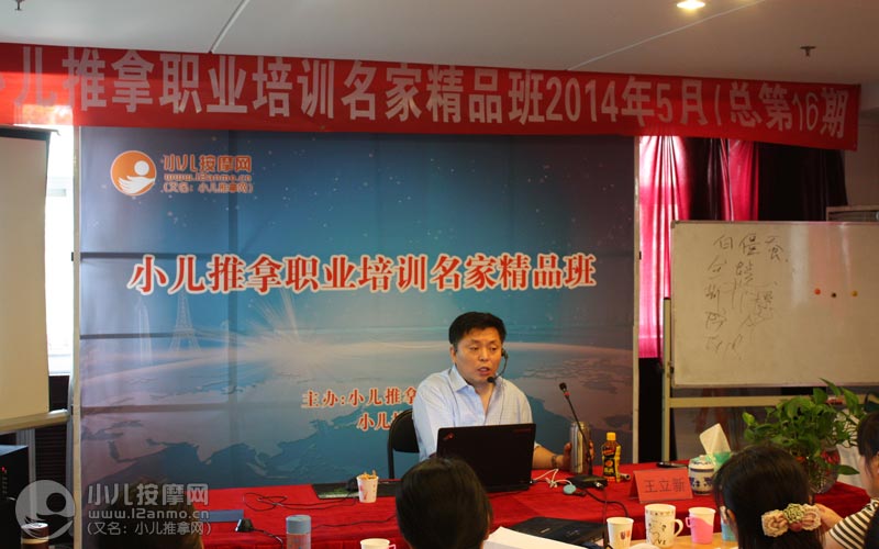 小儿推拿培训名家精品班(第16期)图集