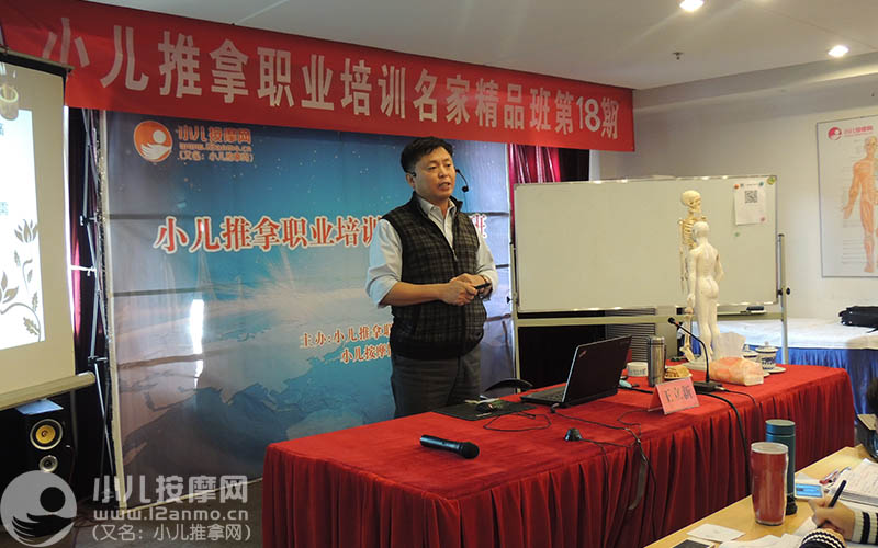 小儿推拿培训名家精品班(第18期)图集
