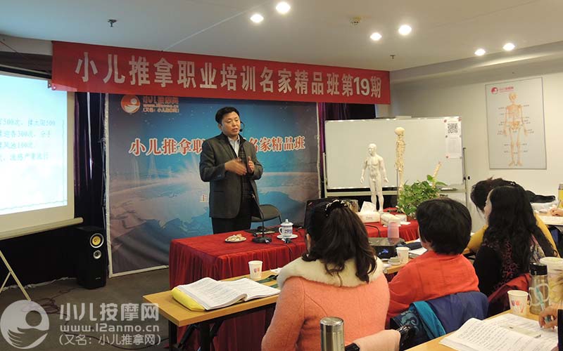 小儿推拿培训名家精品班(第19期)图集