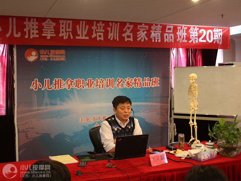小儿推拿培训名家精品班(第20期)图集