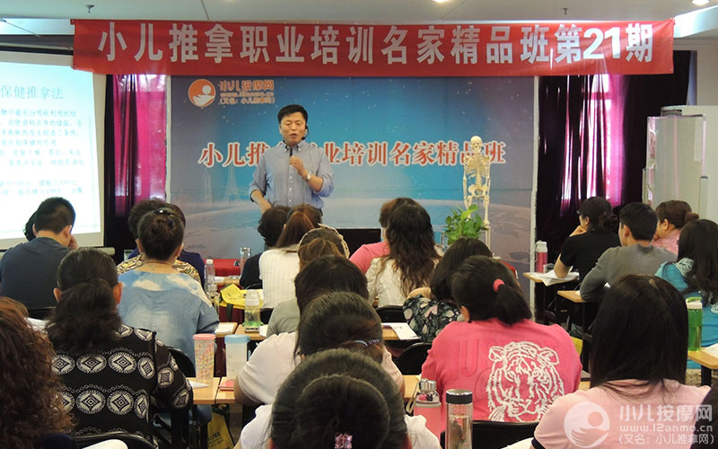 小儿推拿培训名家精品班(第21期)图集