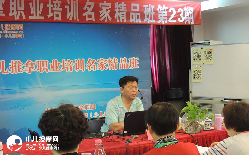 小儿推拿培训名家精品班(第23期)图集