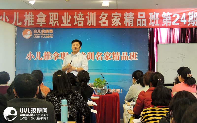 小儿推拿培训名家精品班(第24期)图集