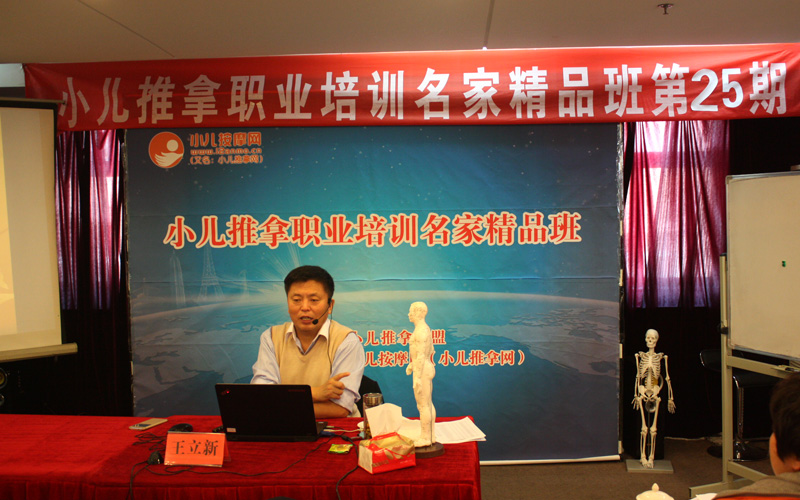 小儿推拿培训名家精品班(第25期)图集
