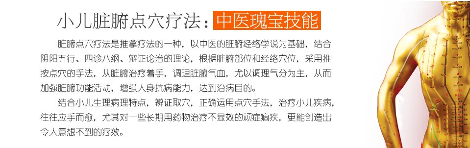 小儿脏腑点穴疗法介绍