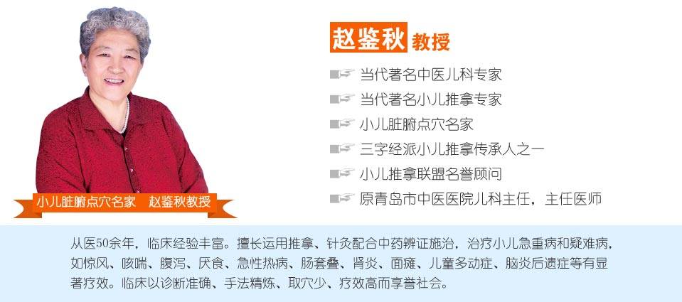 赵鉴秋教授介绍