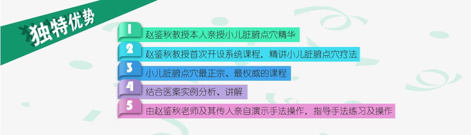 小儿脏腑点穴疗法培训班优势