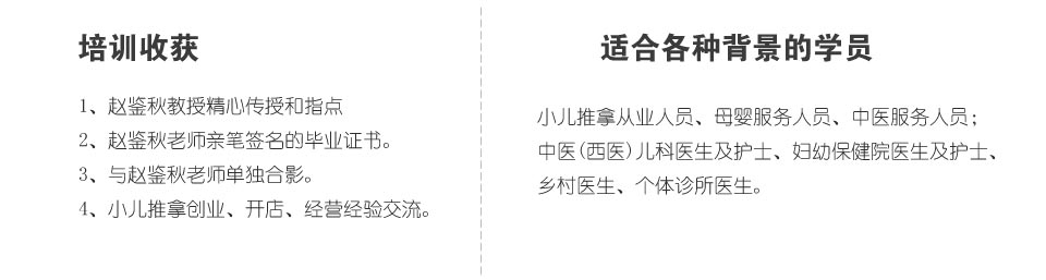 小儿脏腑点穴疗法培训班收获