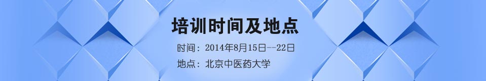 小儿脏腑点穴疗法培训班培训时间及地点